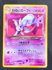 わるいエーフィ ★ neo4 067/113 旧裏　コンプオフ【ファボPK2688】