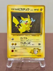 【旧裏】マチスのピカチュウ LV.15 No.025 クチバシティジム マチス ポケモンカード【送料無料】