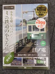 2026年最新】てつどう大好き みんなの江ノ電 [DVD]の人気アイテム