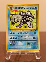 【旧裏】ニョロボン LV.40 拡張シート第1弾 ◆ No.062 ポケモンカード【送料無料】