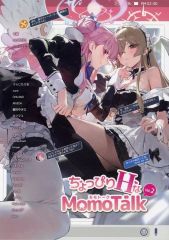 [중고] 남성향 일반 동인지 ≪블루 아카이브≫ 조금 H인 MomoTalk Vol.2 / 모 누 / clear / AliceFlag
