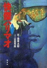 中古】その他コミック 快傑ハリマオ 全2巻セット - メルカリ