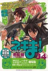 中古】限定版コミック 特典付)限定34)魔法先生ネギま! CD付き初回限定