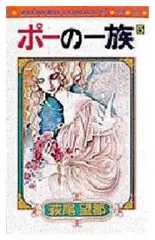 【中古】少女コミック ポーの一族 全5巻セット / 萩尾望都