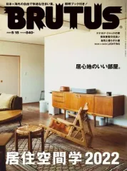 【中古】カルチャー雑誌 BRUTUS 2022年5月15日号