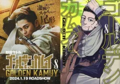 【中古】限定版コミック 特典付）限定８）ゴールデンカムイ 実写映画公開記念ダブルカバー付 / 野田サトル