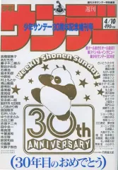 2026年最新】週刊少年サンデー 30周年の人気アイテム - メルカリ