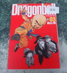 コミック　DRAGON BALL ドラゴンボール 完全版 (3) / 鳥山明