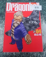 コミック　DRAGON BALL ドラゴンボール 完全版 (4) / 鳥山明