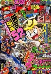 【中古】コミック雑誌 付録付)コロコロコミック 2019年4月号