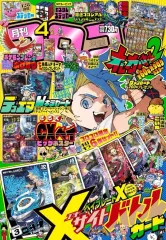 【中古】コミック雑誌 付録付)コロコロコミック 2025年4月号