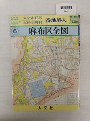 人文社 本所区全図 14 - メルカリ