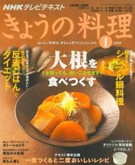 【中古】グルメ・料理雑誌 NHK きょうの料理 2010年01月号