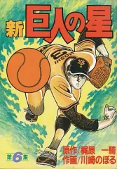 2026年最新】巨人の星 全巻の人気アイテム - メルカリ