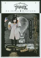 2026年最新】有村竜太朗の歩き方。絶望ワンダーランド2～プラハ編～の 