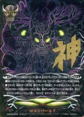 【中古】バディファイト S-BT02/0070[ゴッドレア]：ロストワールド