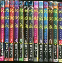 集英社 ジャンプコミックス 賀来ゆうじ 地獄楽 全13巻 セット