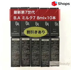 【2025年9月1日発売★新生・POLA最高峰ブランドB.A 第7世代 】B.A ミルク7 8ml×10本 小田切ヒロ ポーラ baミルク