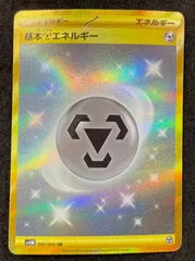 【今だけ割引】ポケモンカード ポケカ 095/066 SV4M 基本 鋼エネルギー UR
