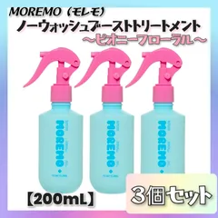 ✦今だけ特価✦ 【数量限定】 MOREMO モレモ ノーウォッシュブーストトリートメント ピオニーフローラル 【200mL】× ３個セット ヘアケア ダメージ補修 洗い流し不要 アルコールフリー キューティクル ツヤ感 トップコート 韓国コスメ まとめ売り