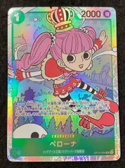 【今だけ割引】ワンピース カード OP12-034 ペローナ SR