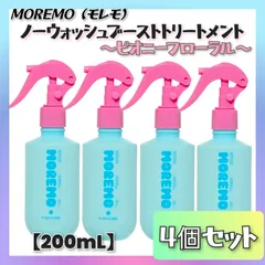 ✦今だけ特価✦ 【数量限定】 MOREMO モレモ ノーウォッシュブーストトリートメント ピオニーフローラル 【200mL】× ４個セット ヘアケア ダメージ補修 洗い流し不要 アルコールフリー キューティクル ツヤ感 トップコート 韓国コスメ まとめ売り