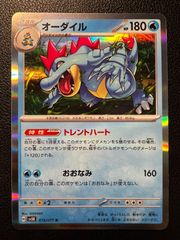 オーダイル LV.53 DP2 拡張パック 湖の秘密 DPBP#191 キラ - メルカリ