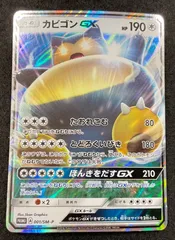 【今だけ割引】ポケモンカード プロモ 001/SM-P カビゴン GX