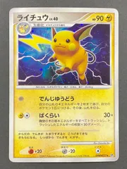 【今だけ割引】 ライチュウ DPBP#027