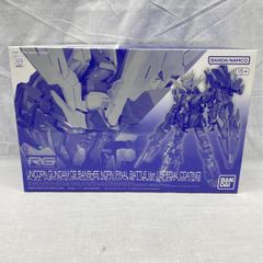 RG RX-0 バンシィ 最終決戦仕様 スペシャルコーティング[5065290