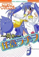 ［5055］ 伺か 任意ラヂヲ コミックアンソロジー　1、2 5055］ 伺か 任意ラヂヲ コミックアンソロジー 1、2 【公式通販】