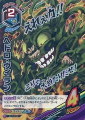 [중고] 내 영웅 아카데미아 TCG HA-P-020[P]:헤드로 빌란
