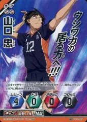 【中古】ハイキュー!!バボカ HV-11-009[スーパーバボ]：山口 忠