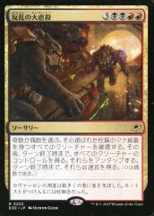 モンスターコレクションTCG「ヘルボーンの死神騎士（初版）」極稀