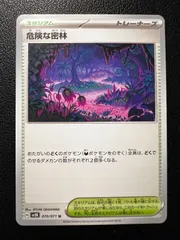 危険な密林 U 3枚 [SV5K 070/071](拡張パック「ワイルドフォース」) Perilous Jungle U 3 cards [SV5K 070/071](Expansion Pack 