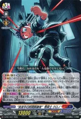【中古】ヴァンガード D-PR/1427[PR]：“真夜中の時間跳躍者”巻戻士 クロノ