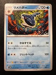 サメハダー U 2枚 [SV5K 017/071](拡張パック「ワイルドフォース」) Sharpedo U  2 cards [SV5K 017/071](Expansion Pack 