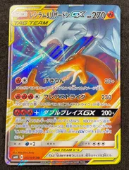 【今だけ割引】ポケモンカード 007/095 レシラム&リザードン GX RR