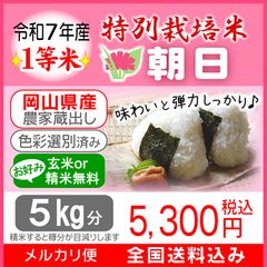 希少米】令和7年産 朝日米 15kg 特別栽培米 有機肥料 - メルカリ