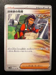 探検家の先導 U 1枚 [SV5K 067/071](拡張パック「ワイルドフォース」) Explorer’s Guidance U 1 cards [SV5K 067/071](Expansion Pack 