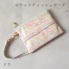 ポケットティッシュポーチ【ポーチ980円+送料210円】ドラ＊リバティ