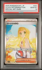 【PSA10】リーリエの決心 SAR 091/063 1枚