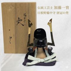 名工 甲冑師 加藤一冑 作　脇坂安元　唐冠の兜　鍾馗耳の脇立 名工 甲冑師 加藤一冑 作 脇坂安元 唐冠の兜 鍾馗耳の脇立 - メルカリ