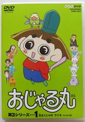 おじゃる丸 第2シリーズ DVDセット - メルカリ