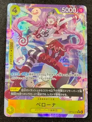 【今だけ割引】ワンピースカード OP14-111 ペローナ パラレル R
