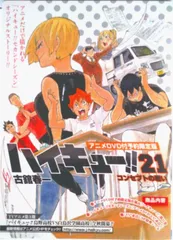 ハイキュー！！ アニメＤＶＤ同梱版 ２１ 特装版/集英社/古舘春一（コミック）