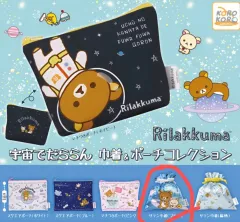 リラックマ宇宙ポーチ ガチャ