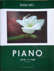 やさしく弾ける 松山千春 ピアノ・ソロ・アルバム - メルカリ