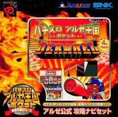 パチスロアルゼ王国ポケット 最速攻略シリーズナビセット パチスロアルゼ王国ポケット 最速攻略シリーズナビセット - メルカリ