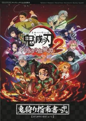 【新品】攻略本PC-PS5-PS4-NS-XONE ≪対戦格闘ゲーム≫ 鬼滅の刃 ヒノカミ血風譚2 鬼狩り指南書・弐